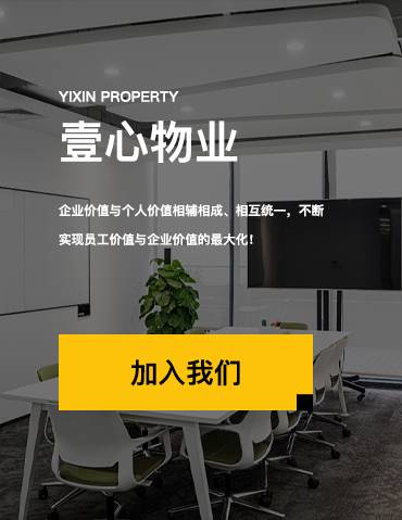 上海壹心物業(yè)管理有限公司