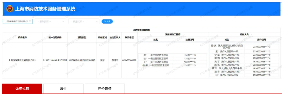 消防技术服务机构认定