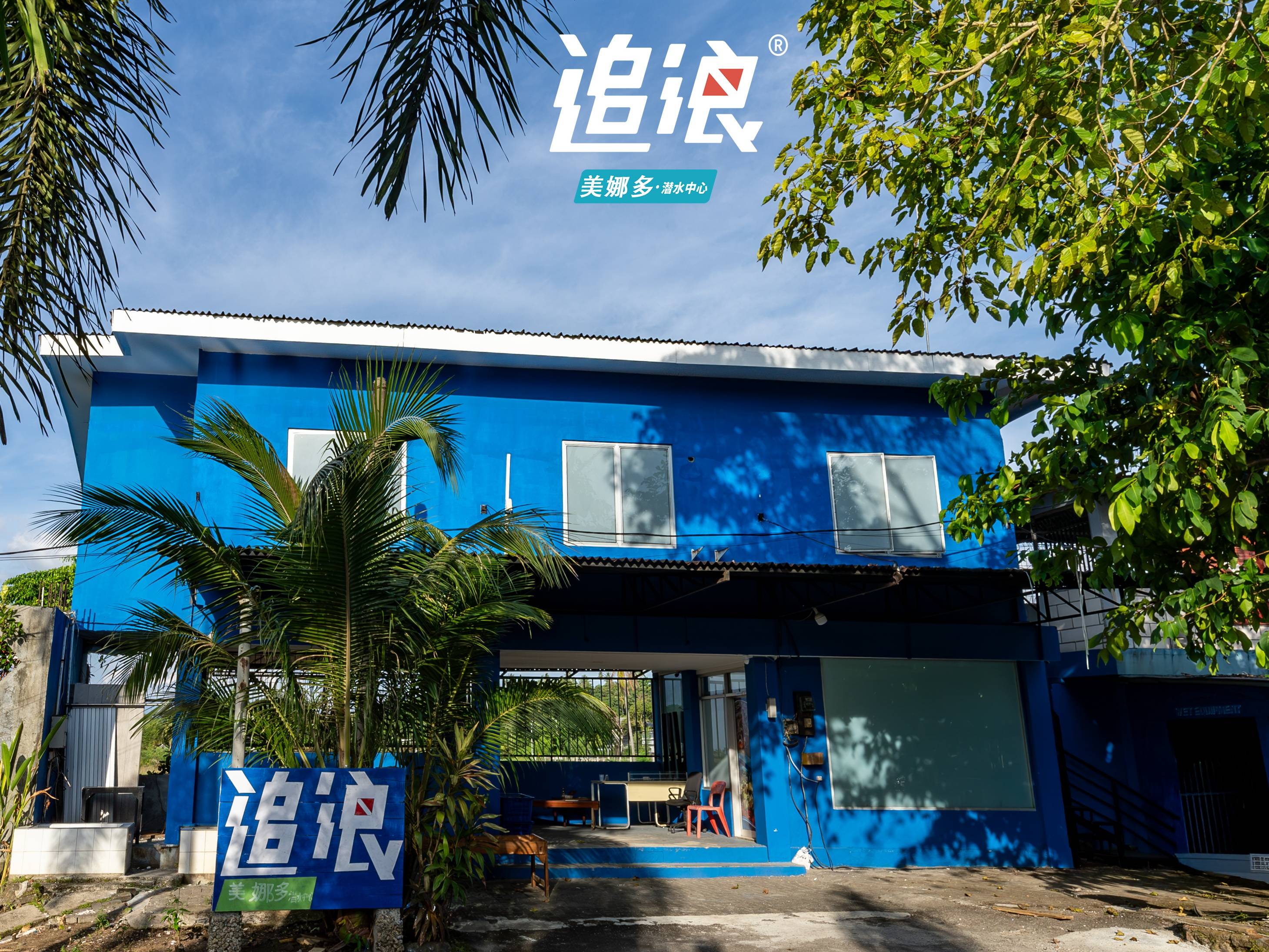 印度尼西亚美娜多追浪潜水度假村水肺潜水套餐